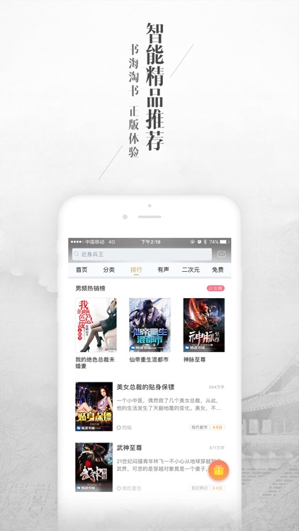 畅读小说大全-热门小说阅读器 screenshot-3