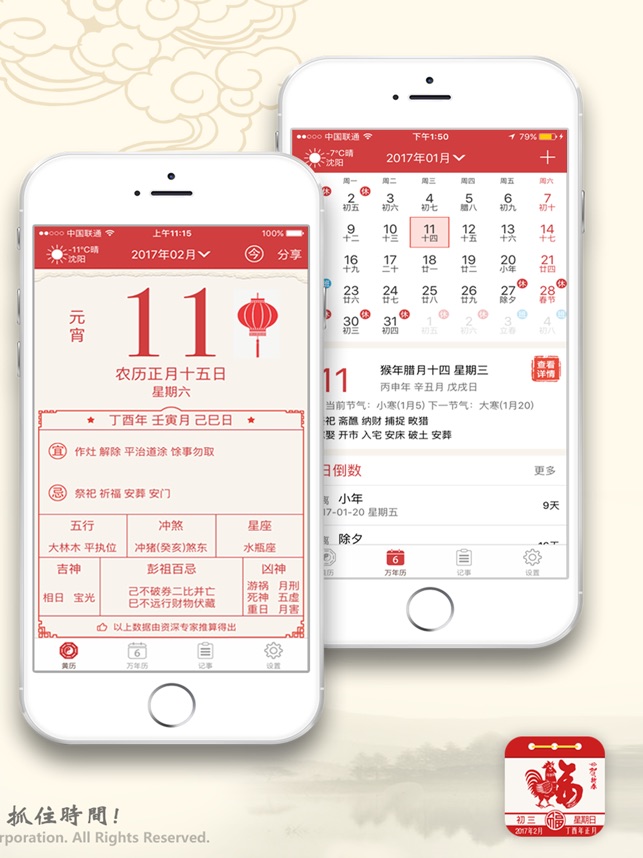 万年历日历 黄历农历天气中华老黄历on The App Store