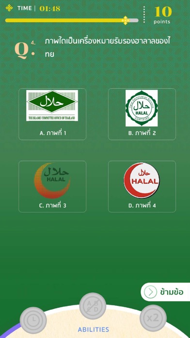 Halal Quiz Game screenshot 4