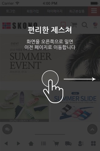 스코노코리아 - skonoshop screenshot 2