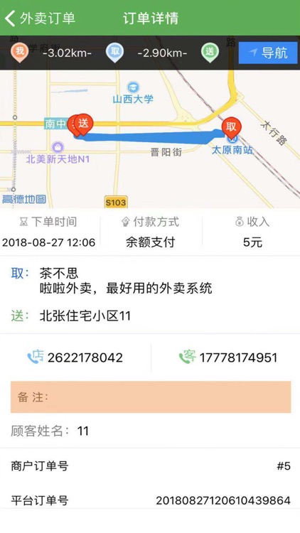 德胜跑跑配送端