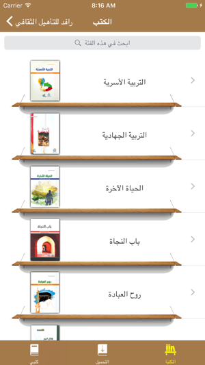 Almaaref Books(圖2)-速報App