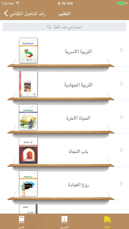Almaaref Books