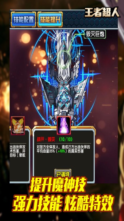王者超人-超燃日漫手游 screenshot-4