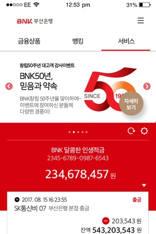 BNK 부산은행 굿뱅크(개인) screenshot 3