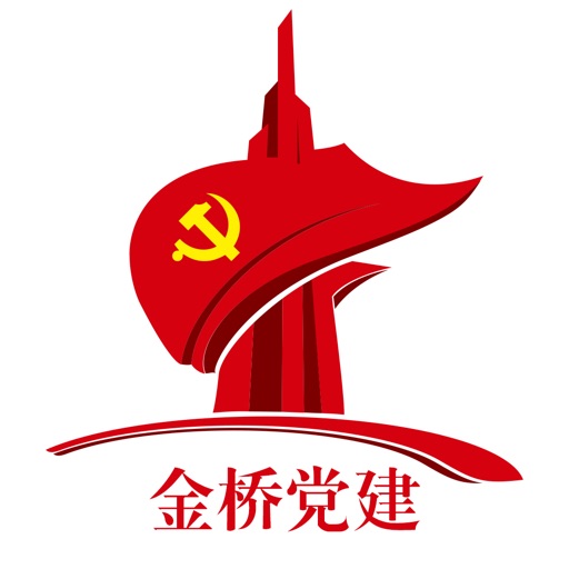 金桥党建