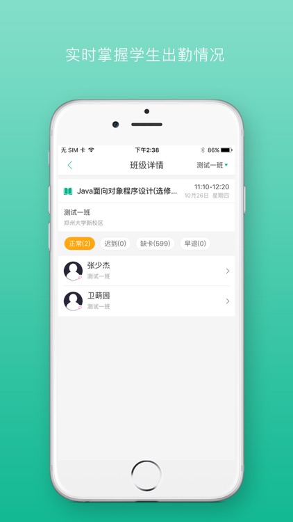 智慧校园（教师端） screenshot-3