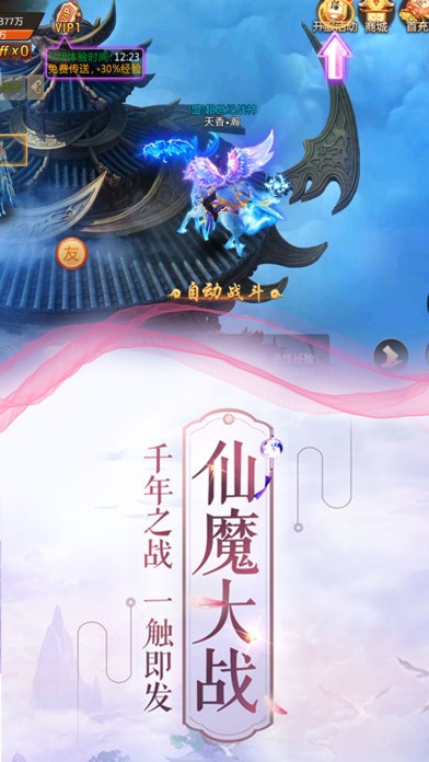 天仙游梦-御剑情缘动作手游 screenshot 4