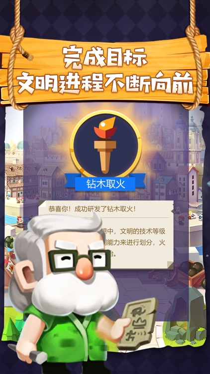 文明大爆炸 screenshot-3