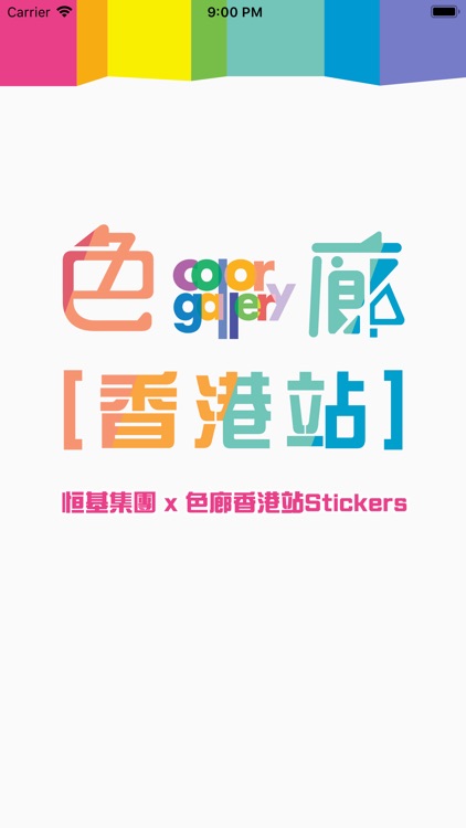 恒基集團 x 色廊香港站Stickers