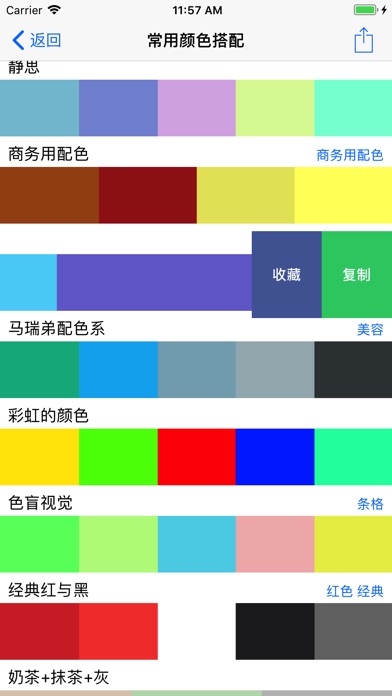 色彩配色界面设计手册 screenshot 3