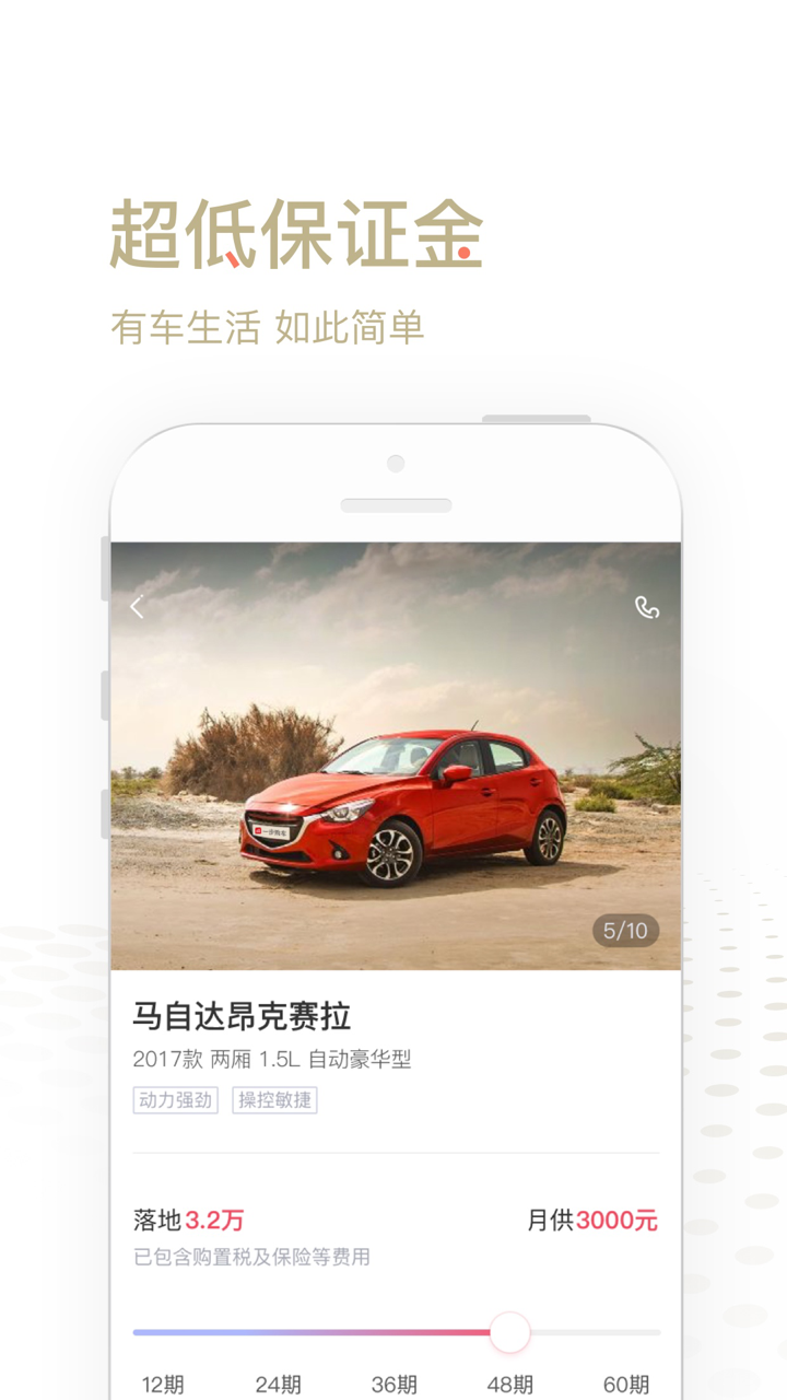 一步购车-零首付分期贷款买车平台 screenshot 3