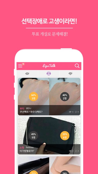 립스톡-여자들을 위한 소셜 관심사 커뮤니티 screenshot 2