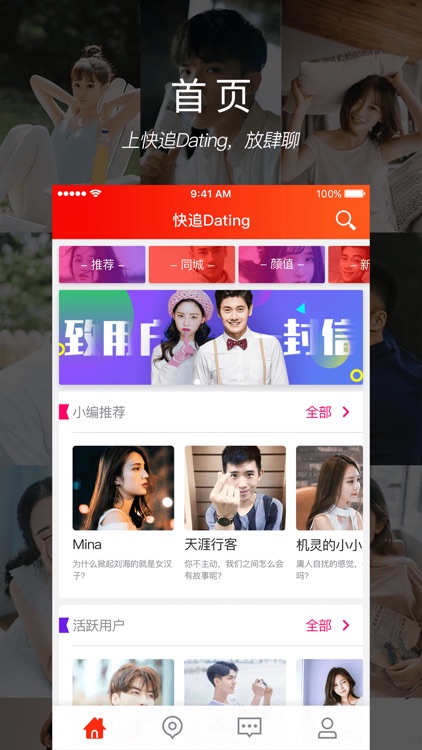 交友聊天-交友相亲的同城约会平台