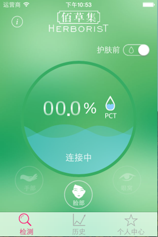 佰草集-肌肤水分检测仪 screenshot 3