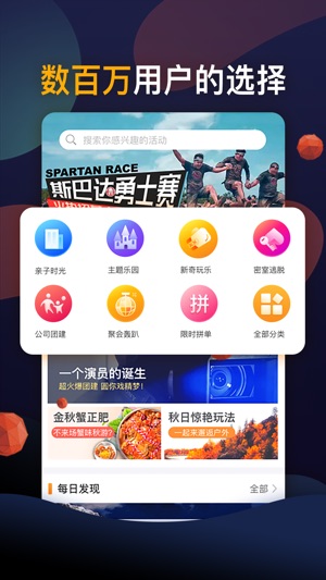 117运动-聚会团建周末玩乐门票平台(圖3)-速報App