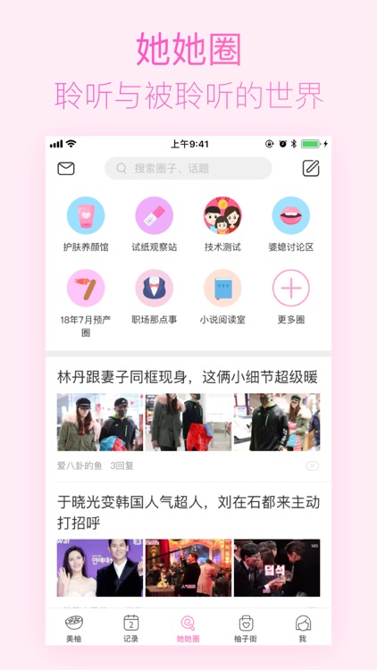 美柚月经期助手-女性备孕怀孕育儿社区 screenshot-3