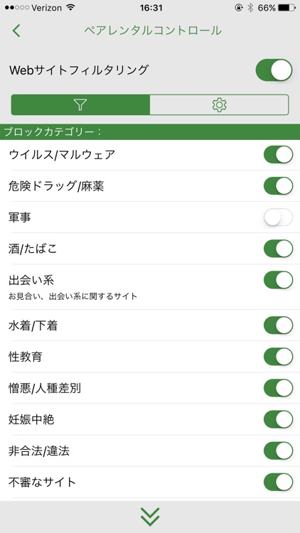 ペアレンタルコントロール