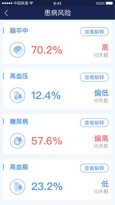 华大健康 screenshot 4