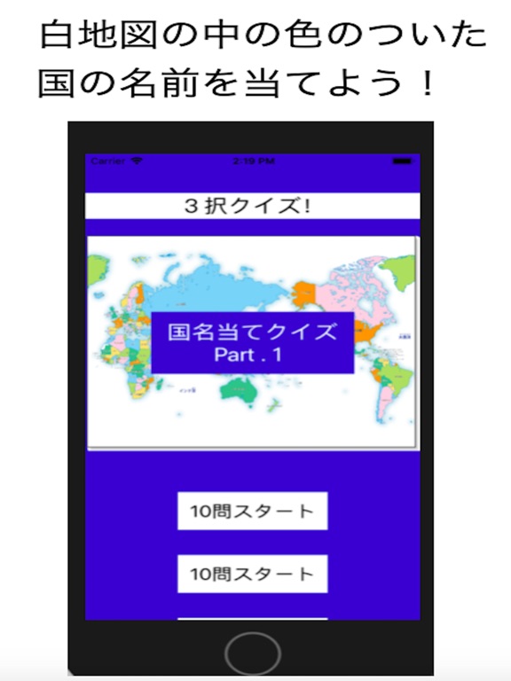 Telecharger 国名当てクイズ１ Pour Iphone Ipad Sur L App Store Education