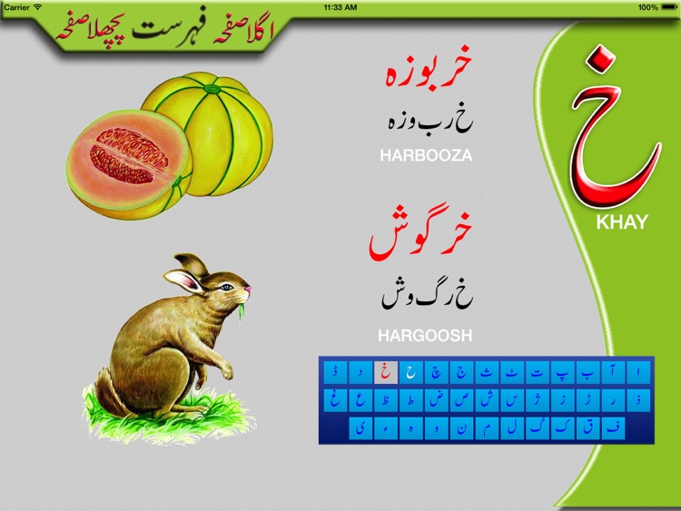 Toddler Urdu Qaidah Learning