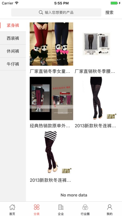 中国裤业交易平台 screenshot 2