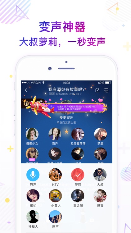 麦麦语音交友-Hello陌声人