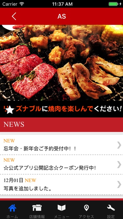 焼肉 AS(エーエス) 公式アプリ screenshot 2