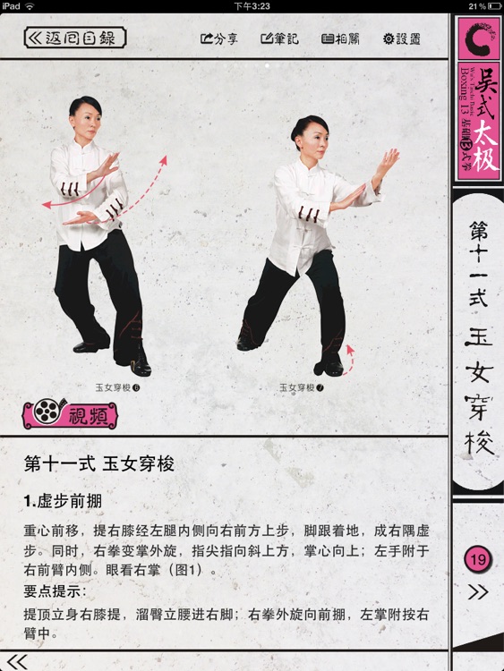 吴式太极13式 screenshot-3