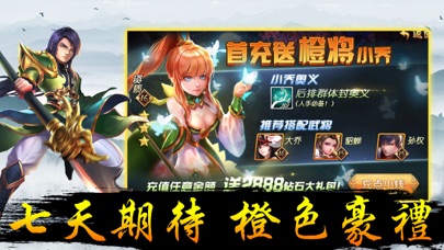 三国·群英三国志: 卡牌三国游戏 screenshot 2