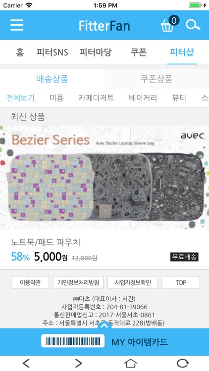 FitterFan-피터팬 screenshot-5
