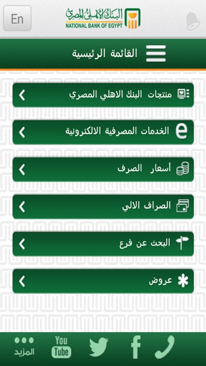 NBE–Al Ahly App