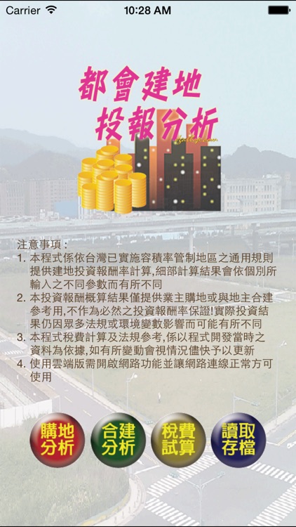 台灣建地投報分析