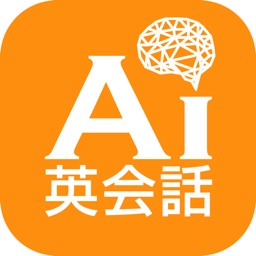 英会話 Ai英会話ナンナとのスピーキング英語学習 By Weblio