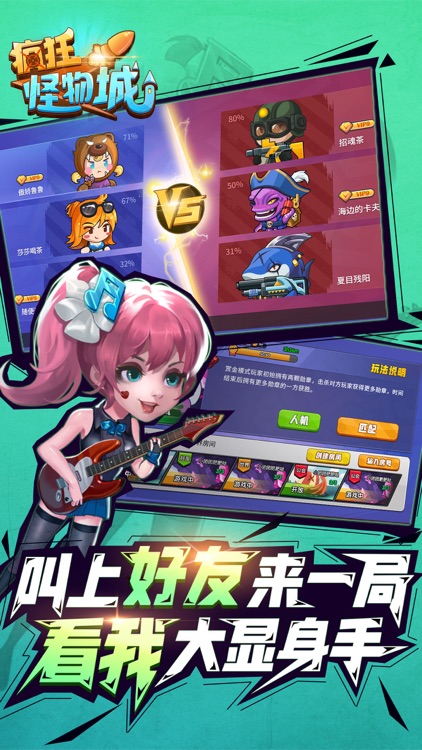 疯狂怪物城-全新MOBA战斗手游