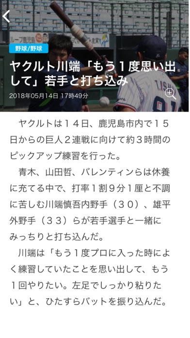 日刊スポーツのスクリーンショット4 日刊スポーツのスクリーンショット4
