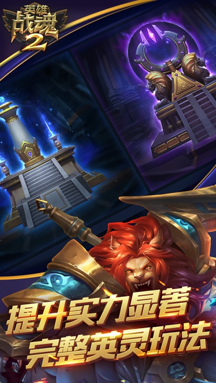 英雄战魂2 screenshot-4