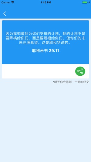 勵志聖經經文(圖2)-速報App