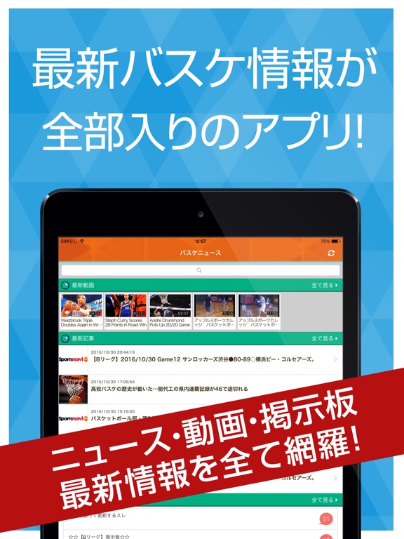 【图】バスケ最新速報(截图3)