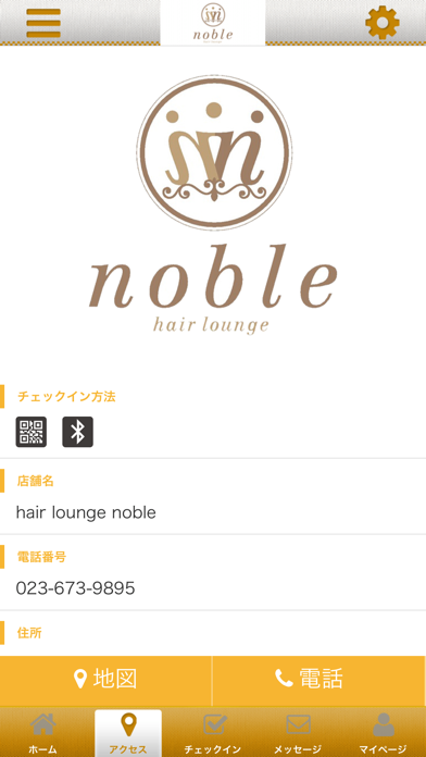 hair lounge noble 公式アプリ screenshot 4
