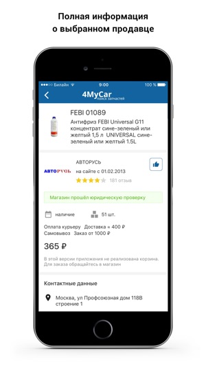 4MyCar.ru - поиск запчастей(圖4)-速報App