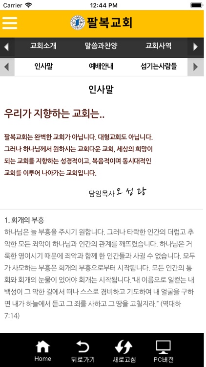 팔복교회(대신)