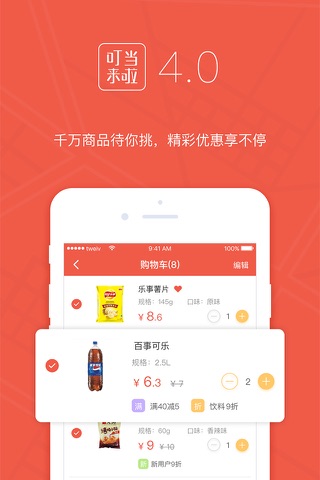 叮当来啦 screenshot 3