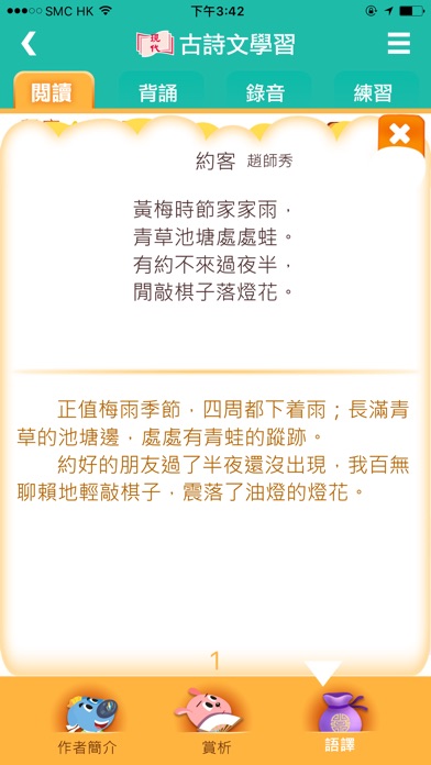 古詩文學習 screenshot 2