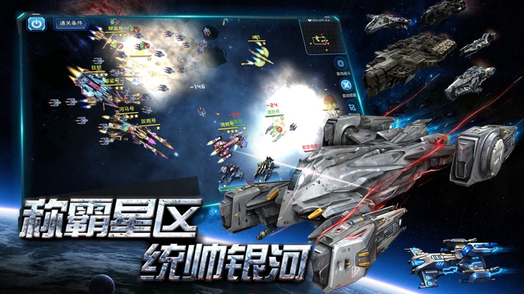 星空之战-策略战舰星际战争策略手游 screenshot-4
