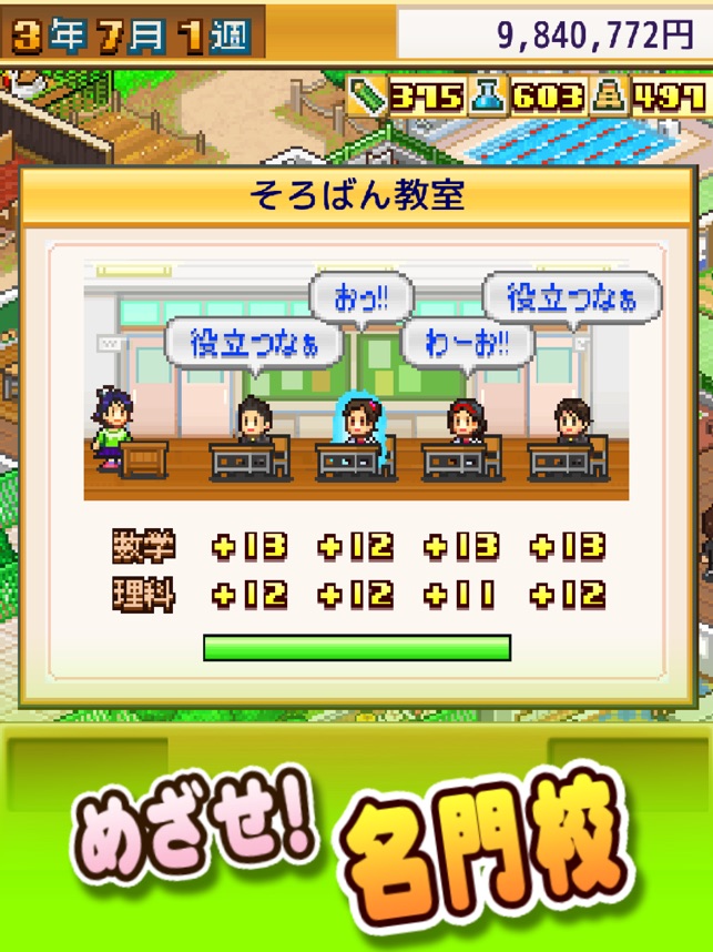 名門ポケット学院1 をapp Storeで