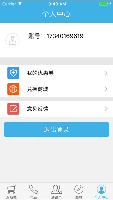 聚惠mall screenshot 2