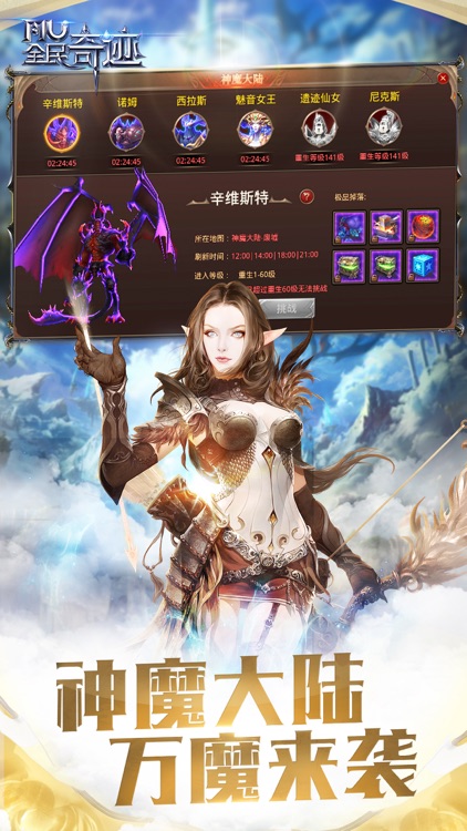 全民奇迹MU