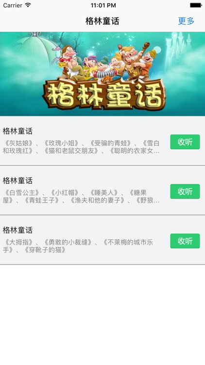 格林童话故事-有声故事大全