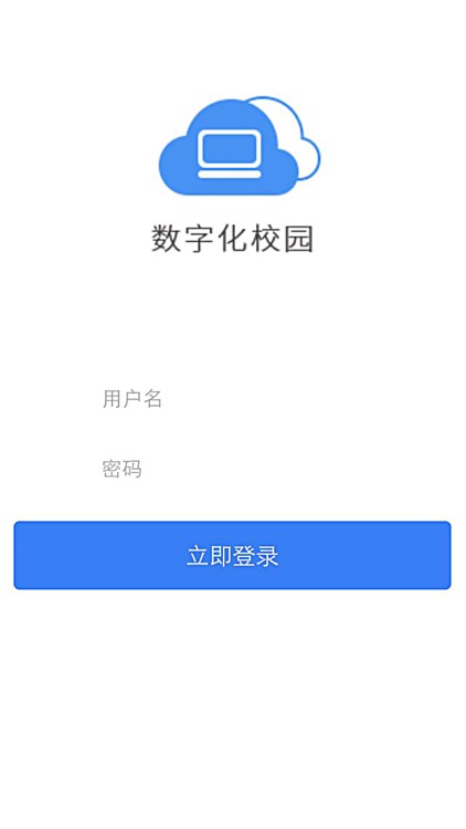 宏泰数字化校园 screenshot-3